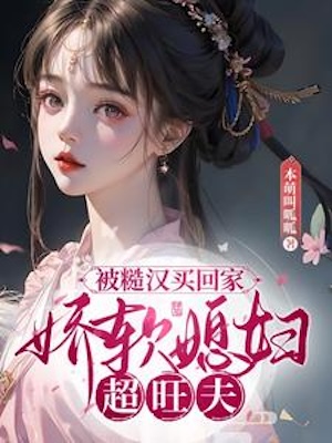After Transmigration, She Sold Herself to a Man as a Wife After Transmigration, She Sold Herself to a Man as a Wife