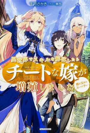 Being Able to Edit Skills in Another World, I Gained OP Waifus Being Able to Edit Skills in Another World, I Gained OP Waifus