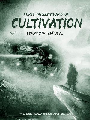Forty Millenniums of Cultivation Forty Millenniums of Cultivation