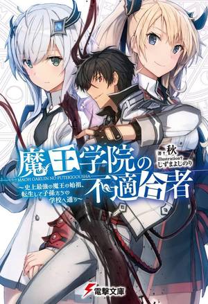 Maou Gakuin No Futekigousha Maou Gakuin No Futekigousha