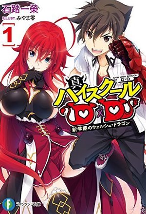 Shin High School DxD Shin High School DxD